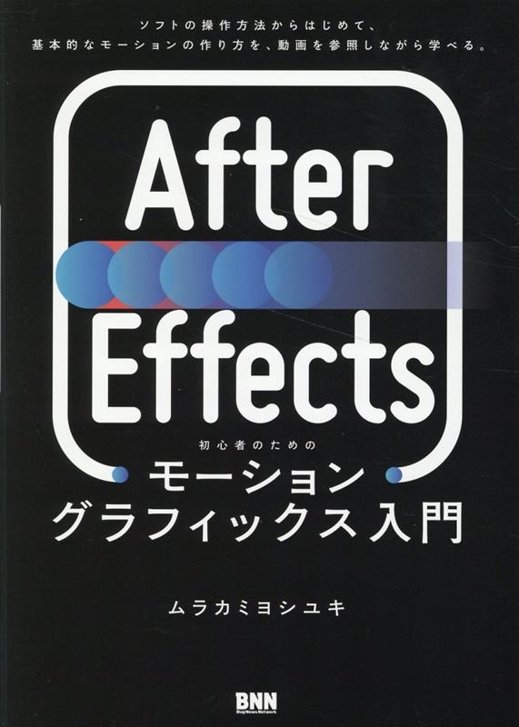 饫ߥ襷業/After Effects 鿴ԤΤΥ⡼󥰥եå[9784802513074]