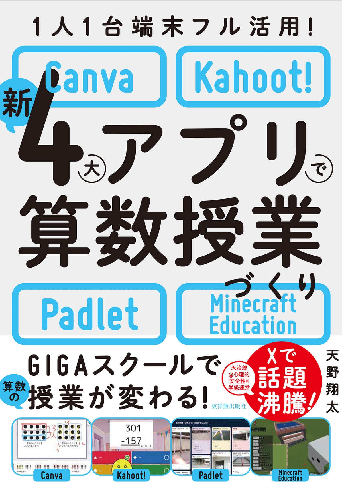 TOWER RECORDS ONLINE㤨ŷ/11üե! 4祢ץǻȤŤ CanvaKahoot!PadletMinecraft Education[9784491056814]פβǤʤ2,200ߤˤʤޤ