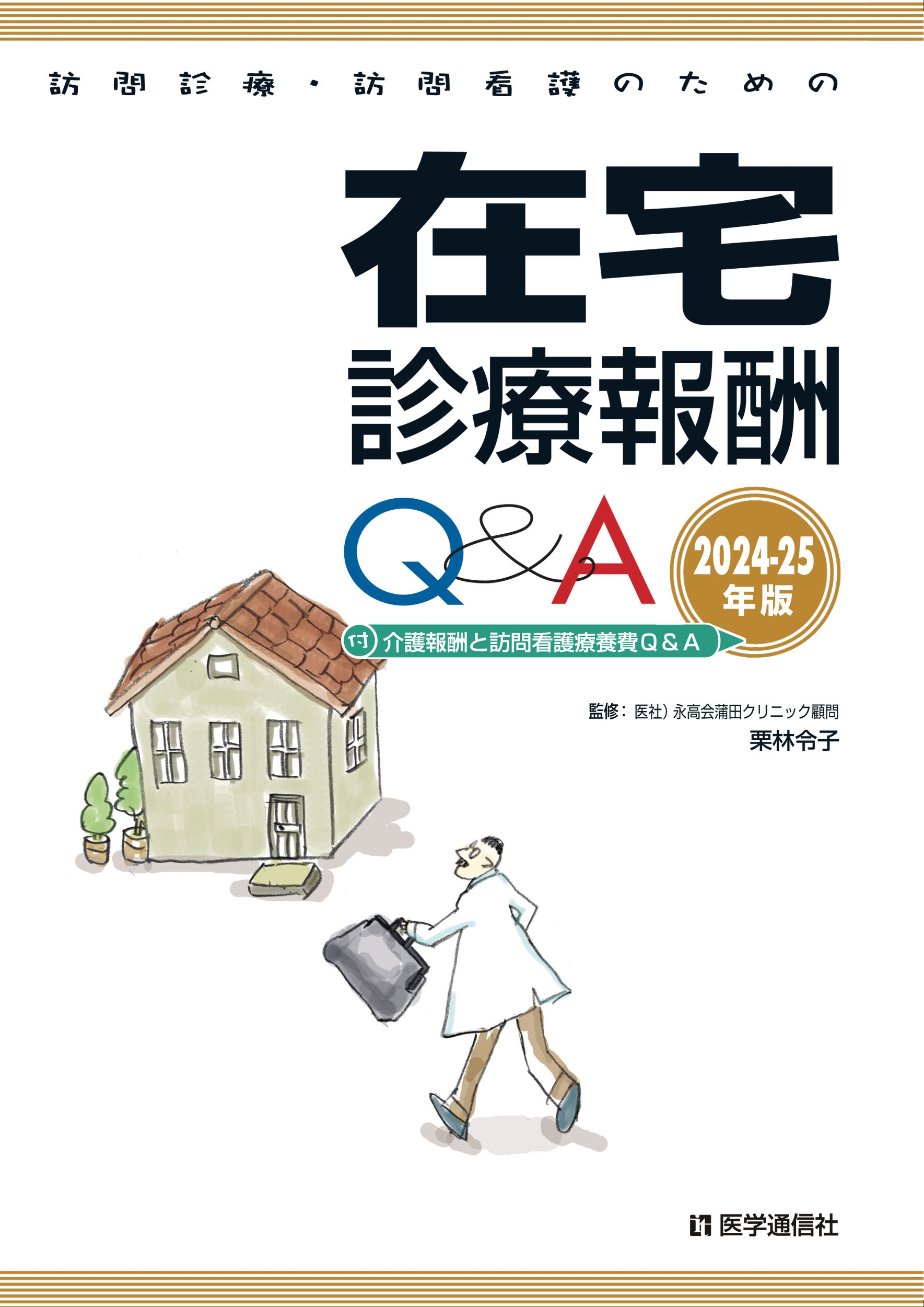 ̿/ˬšˬǸΤκQ&A 2024-25ǯ աͲ󽷤ˬǸQ&A[9784870589575]