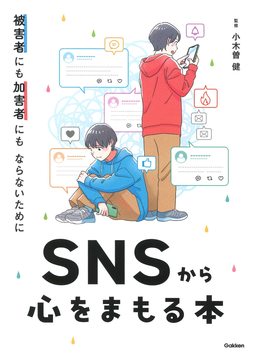 /ﳲԤˤóԤˤʤʤ SNS鿴ޤ[9784055014434]