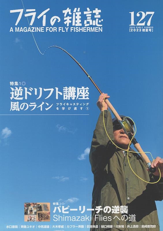 TOWER RECORDS ONLINE㤨֥ե饤λ 127(2023ƹ A MAGAZINE FOR FLY FISHERMEN[9784939003912]פβǤʤ1,870ߤˤʤޤ