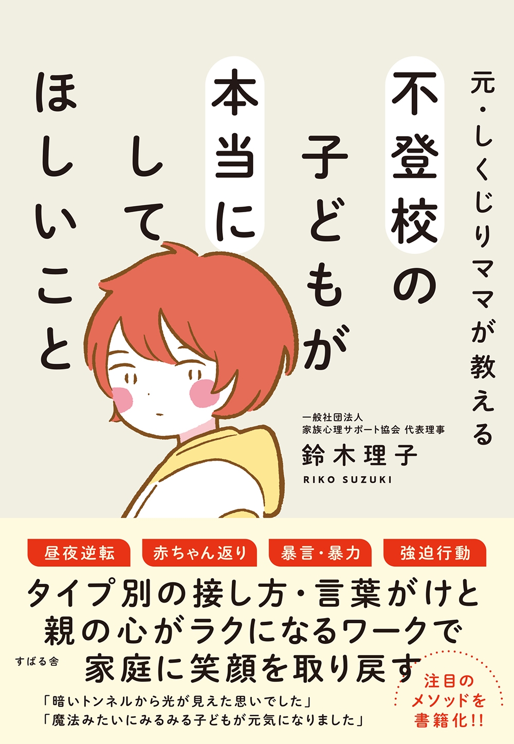 /ޥޤ йλҤɤ⤬ˤƤۤ[9784799112878]