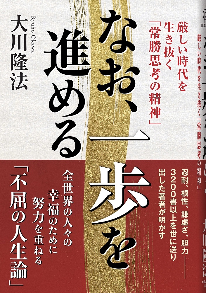 最強の大黒天になるためには」 書籍とCDセット大川隆法