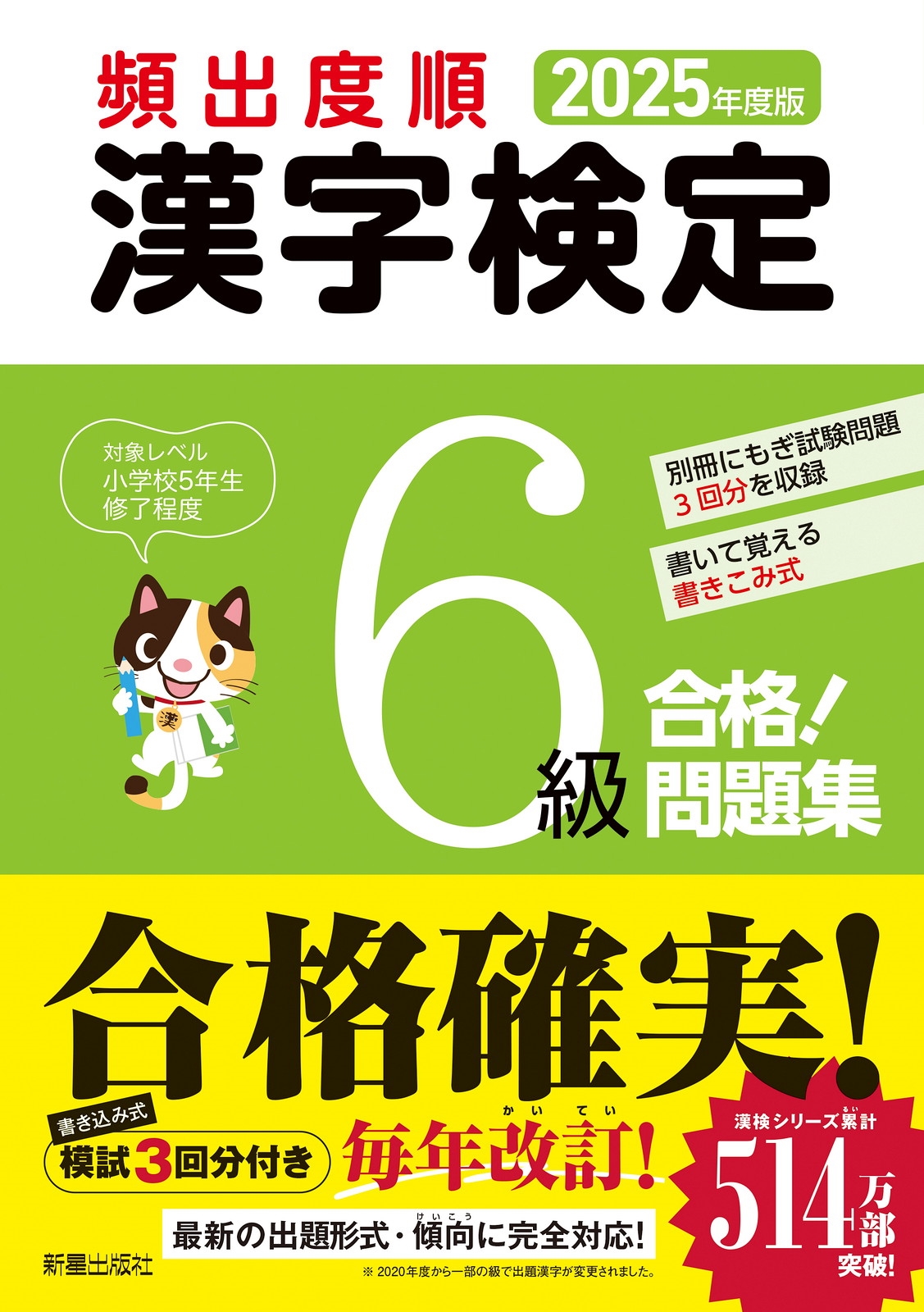 /2025ǯ ѽٽ 6 !꽸[9784405051294]