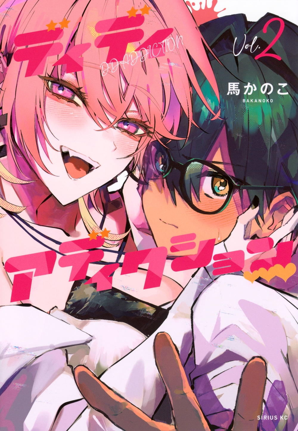 ディディアディクション(2) ディディアディクション(2)