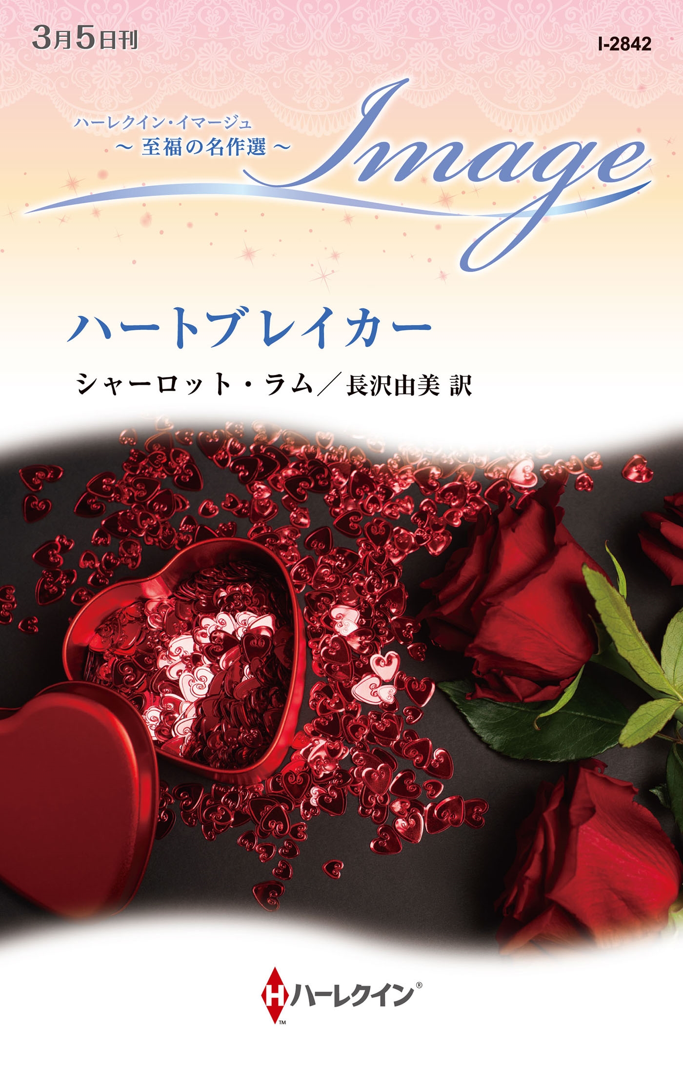 ハートブレイカー ハートブレイカー