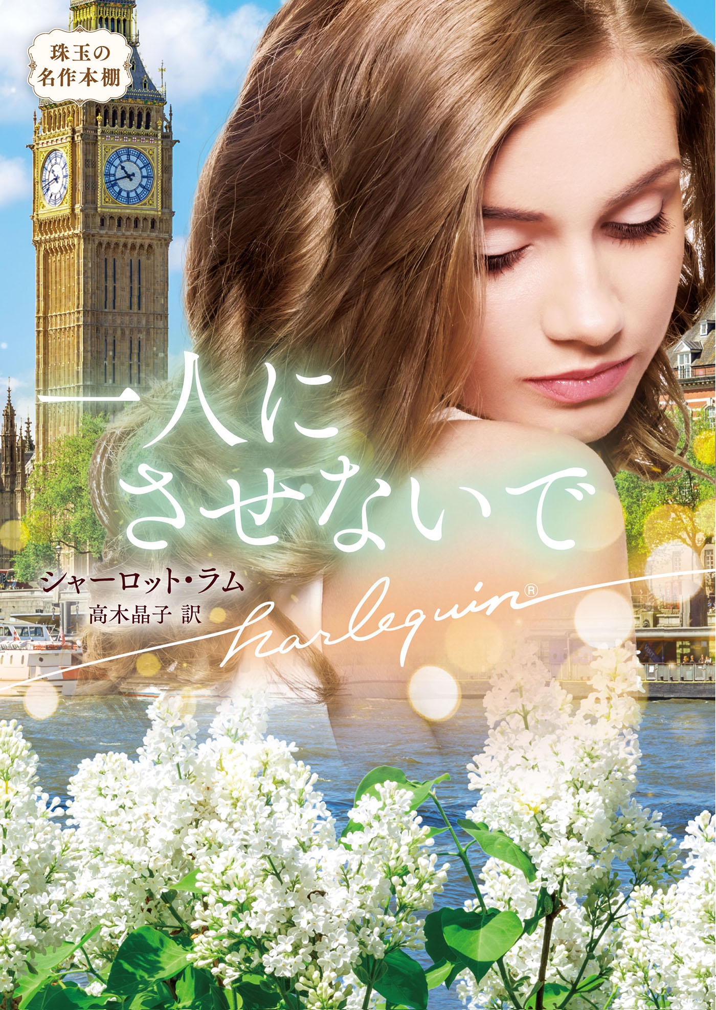 一人にさせないで 一人にさせないで