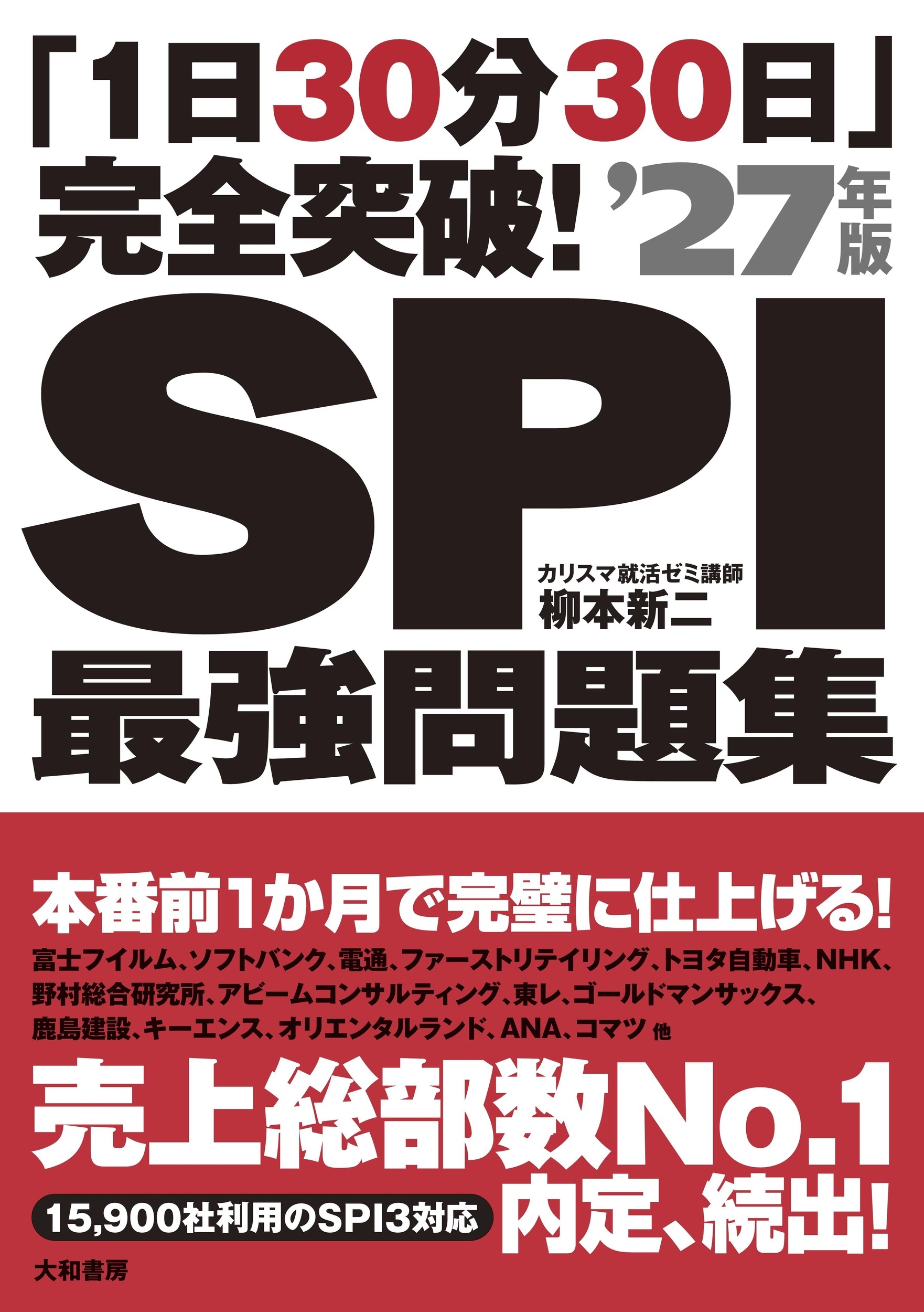 ܿ/130ʬ30״!SPIǶ꽸'27ǯ[9784479798187]