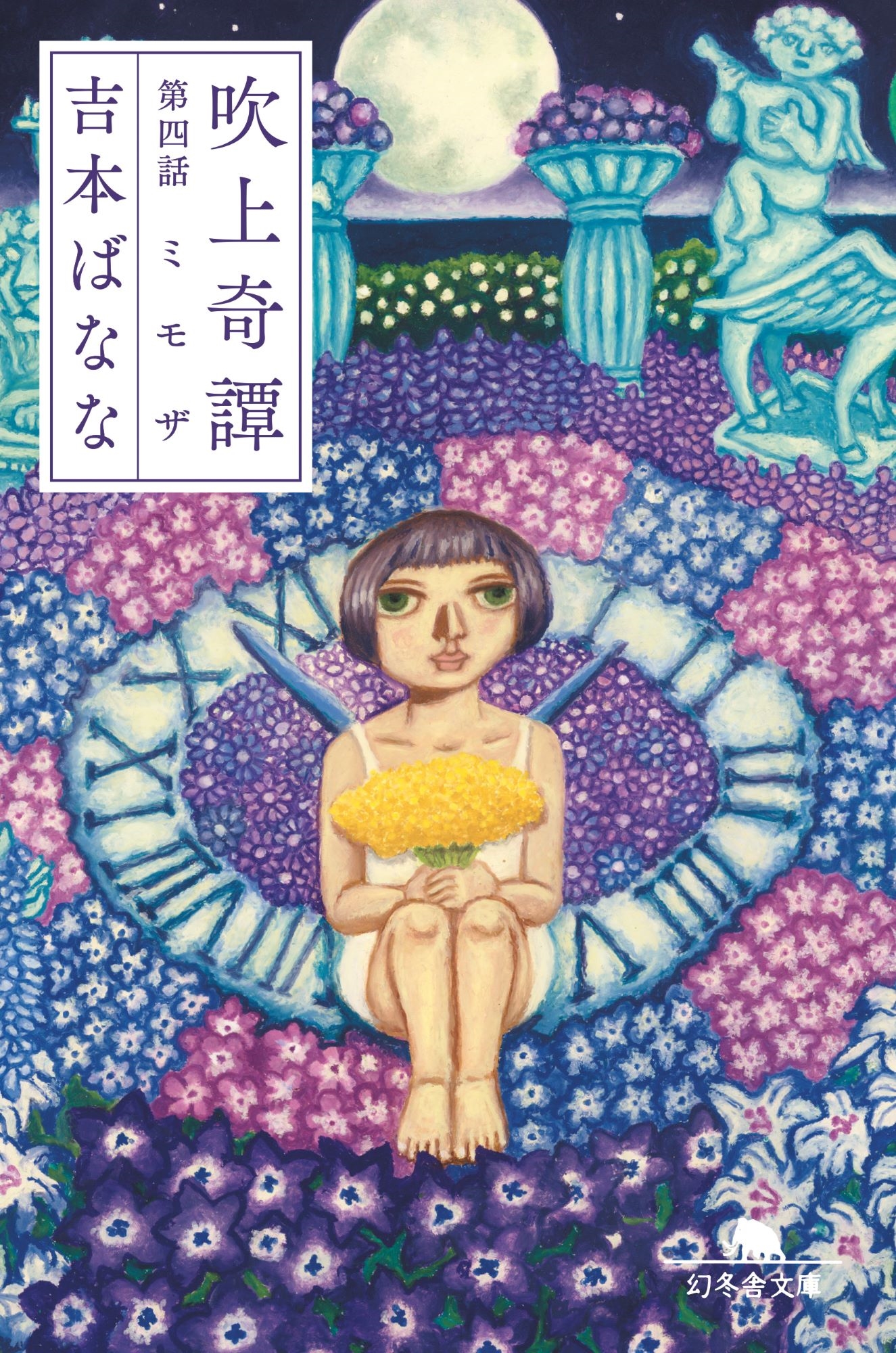 ܤФʤ/  ߥ⥶[9784344434561]