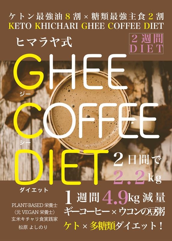 TOWER RECORDS ONLINE㤨־褷Τ/ҥޥ估 GHEE COFFEE DIET KETO KHICHARI GHEE COFFEE DIET[9784991159886]פβǤʤ1,936ߤˤʤޤ