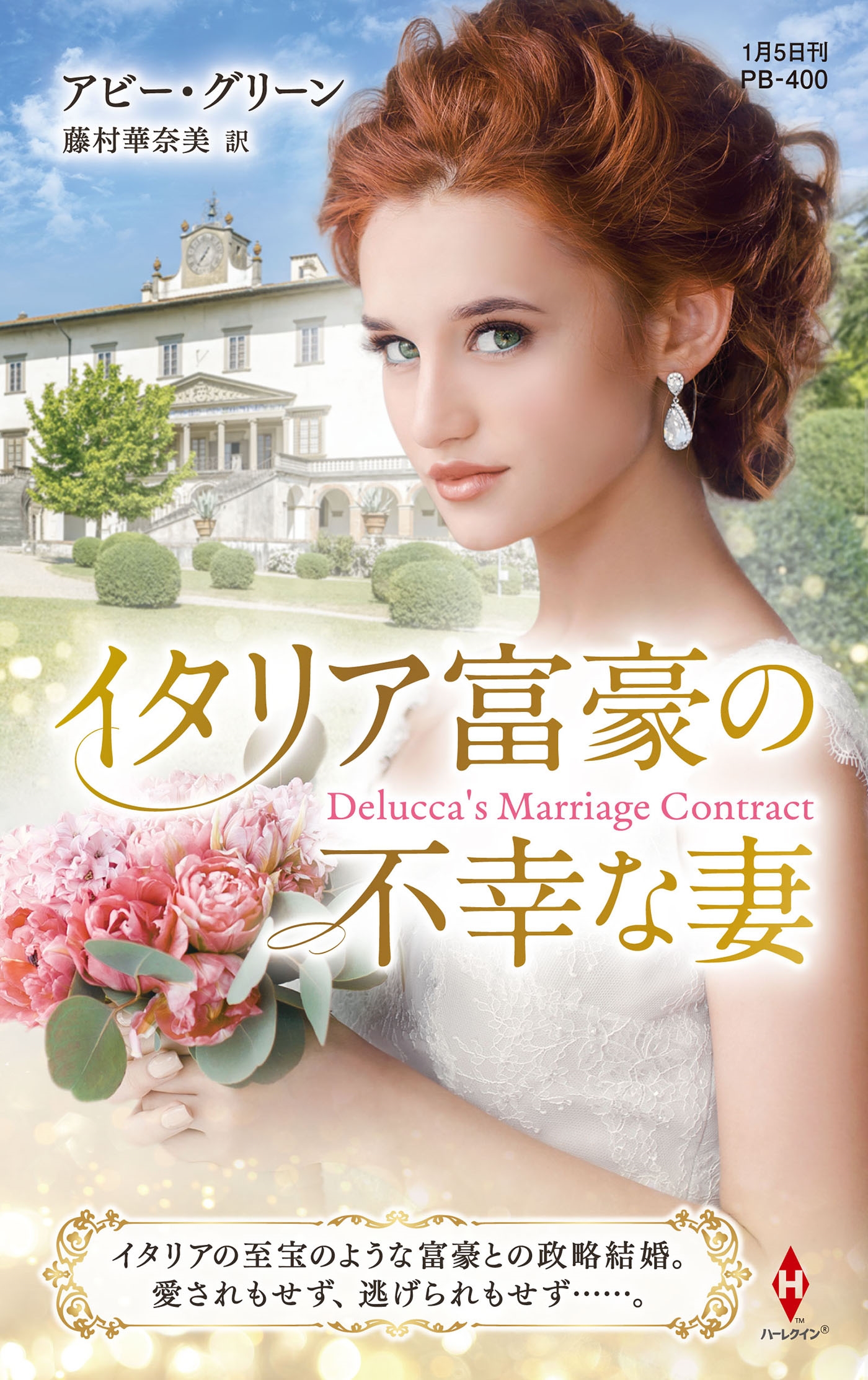 イタリア富豪の不幸な妻 イタリア富豪の不幸な妻