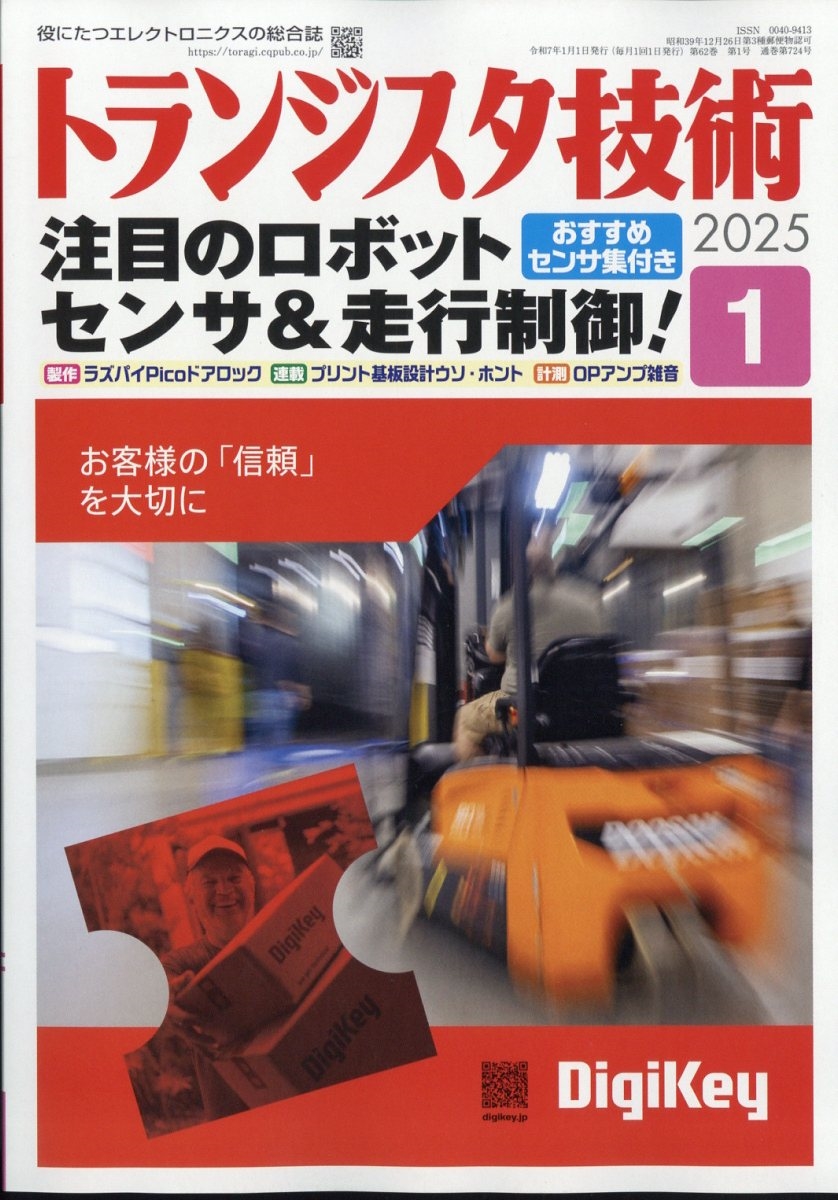 dショッピング |「トランジスタ技術 (Transistor Gijutsu) 2025
