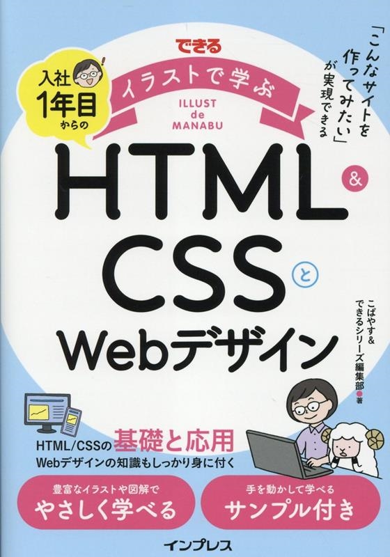 Ф䤹/Ǥ륤饹Ȥǳؤ 1ǯܤHTML&CSSWebǥ[9784295021056]