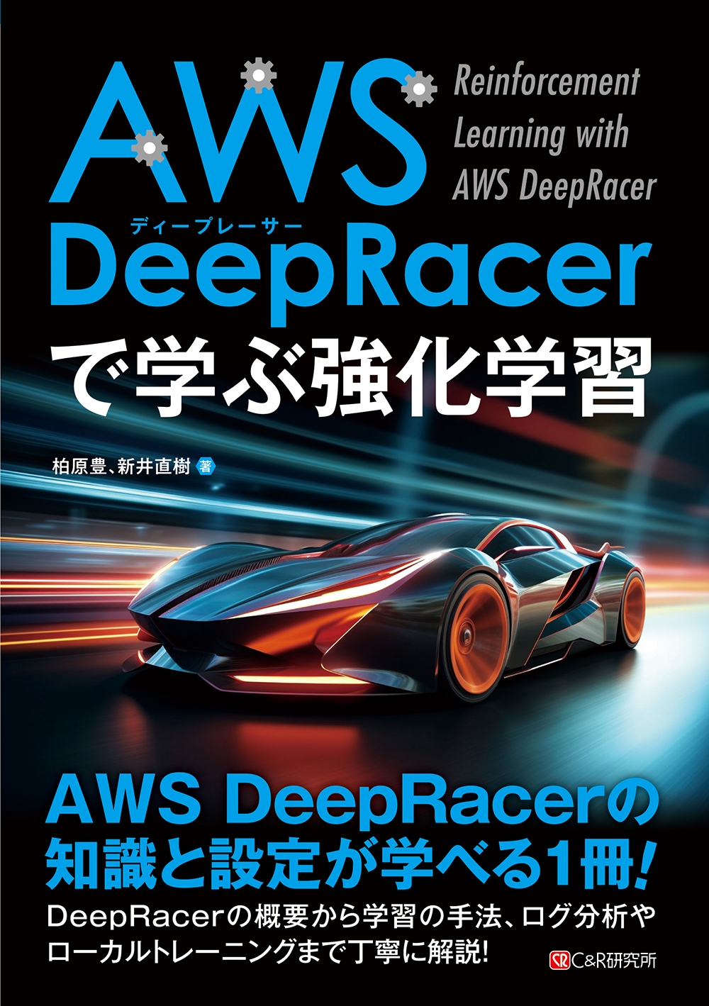 TOWER RECORDS ONLINE㤨˭/AWS DeepRacerǳؤ ؽ[9784863544703]פβǤʤ2,662ߤˤʤޤ