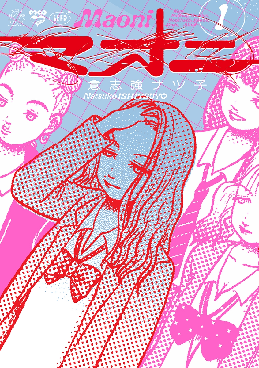マオニ (1巻)