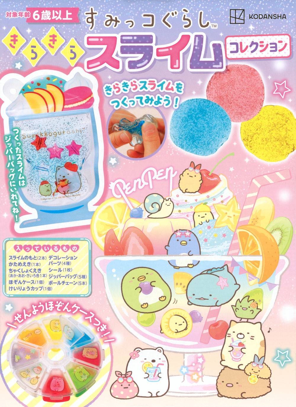 すみっコぐらし きらきらスライム コレクション すみっコぐらし きらきらスライム コレクション