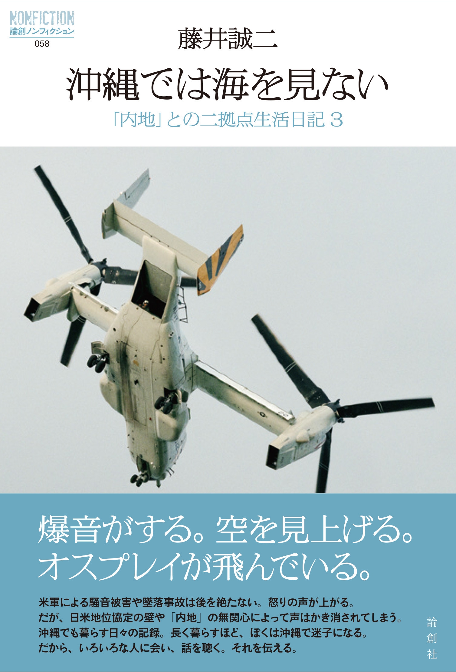 沖縄では海を見ない 「内地」との二拠点生活日記 3 沖縄では海を見ない 「内地」との二拠点生活日記 3