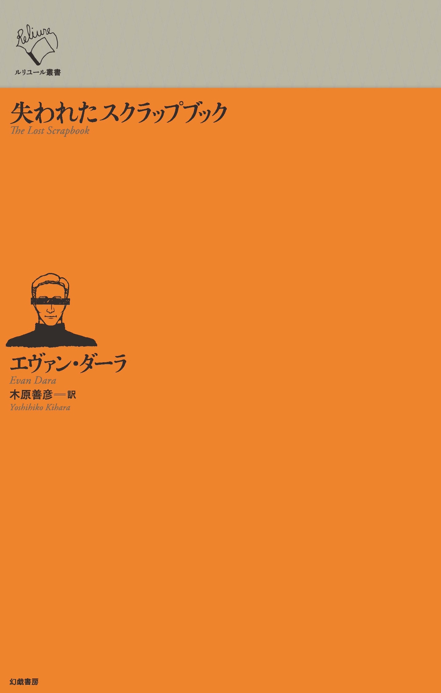 失われたスクラップブック