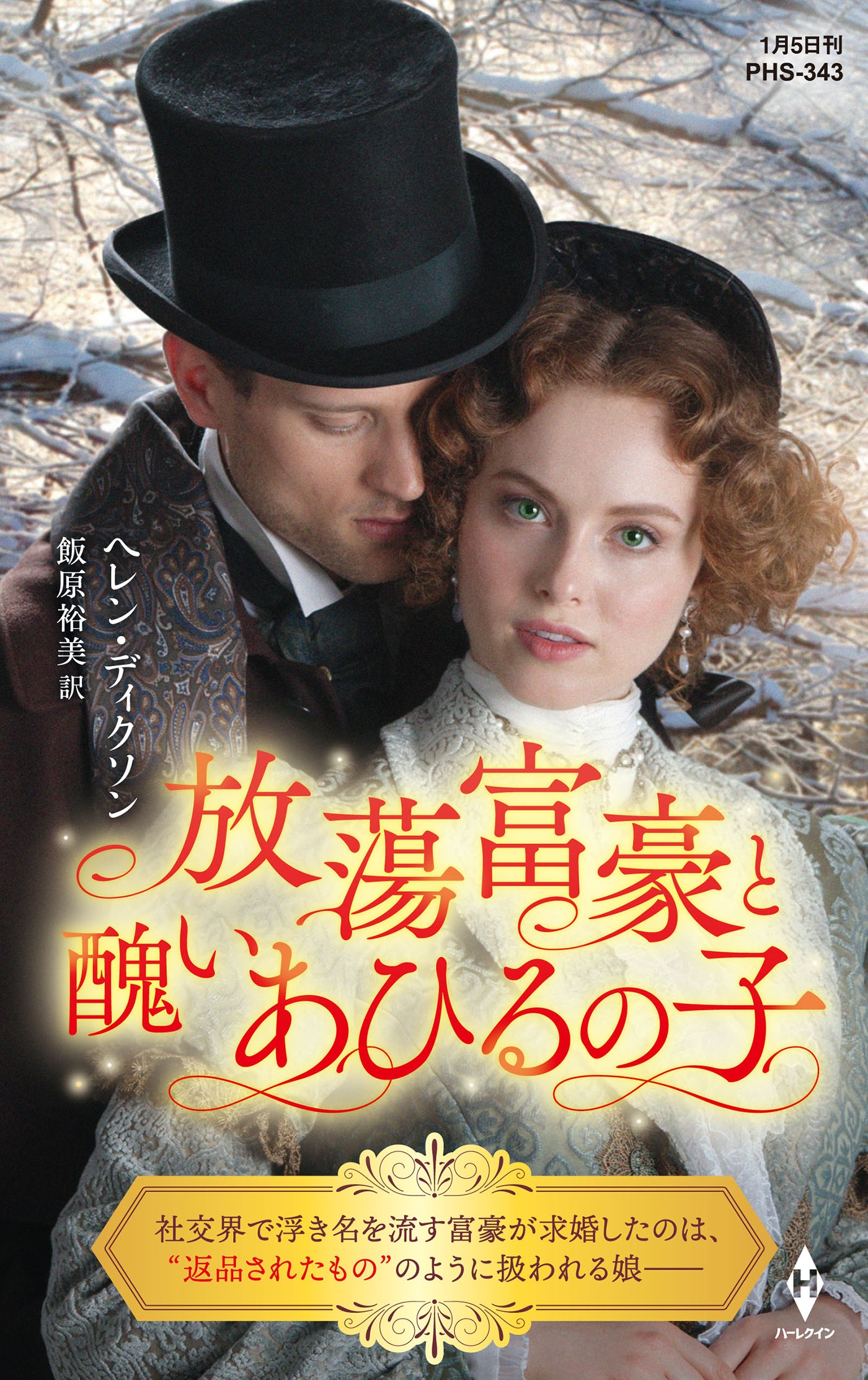 放蕩富豪と醜いあひるの子 放蕩富豪と醜いあひるの子