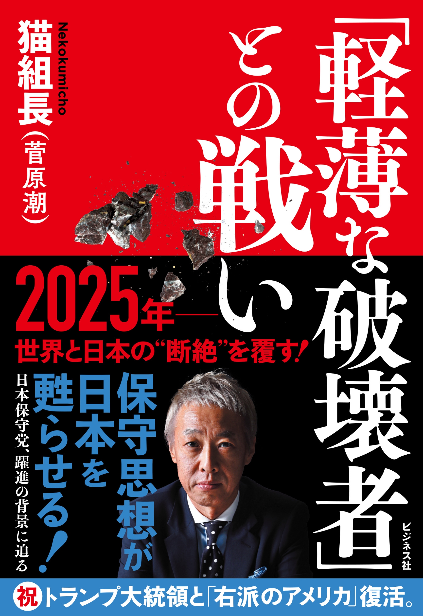 「軽薄な破壊者」との戦い 「軽薄な破壊者」との戦い