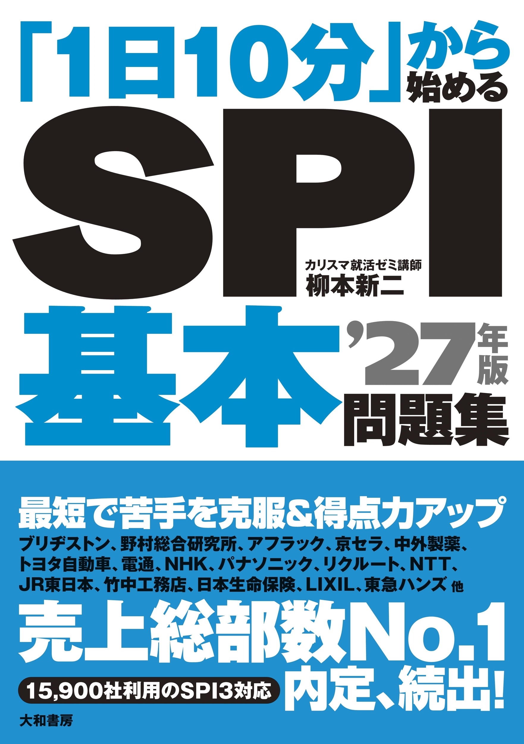 ܿ/110ʬפϤSPI꽸 '27ǯ[9784479798194]