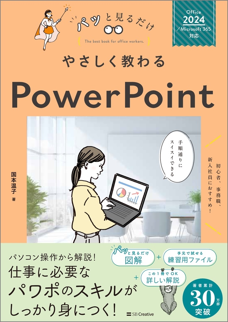 ܲ/䤵 PowerPoint [Office 2024/Microsoft 365б][9784815627171]