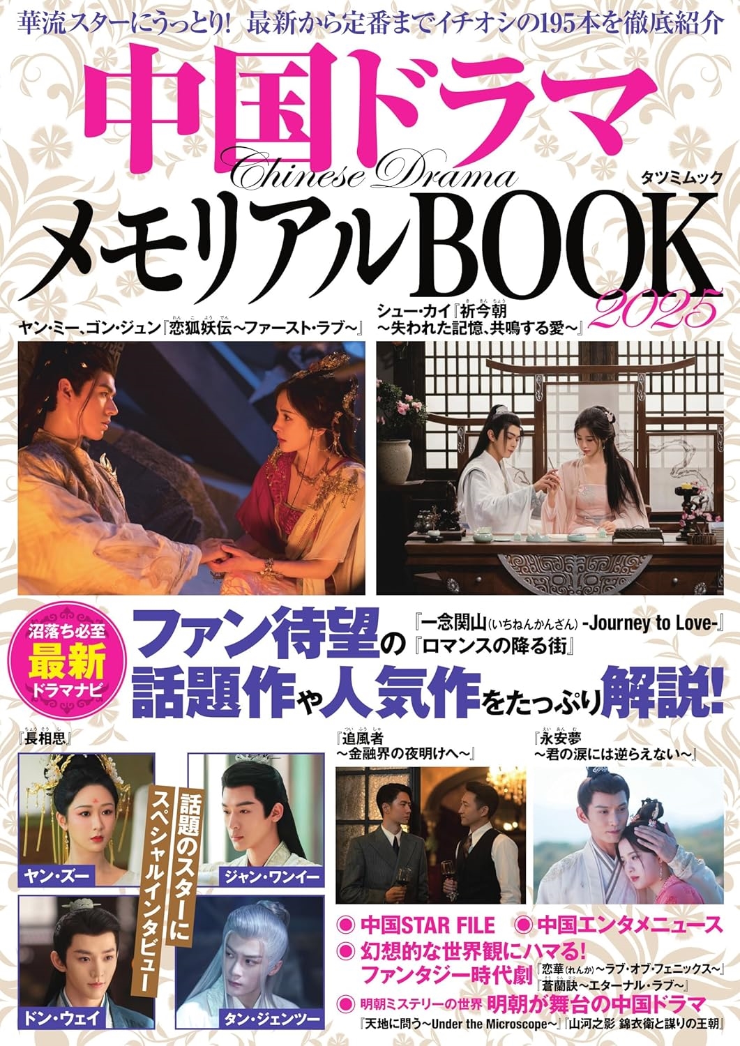 ɥޥꥢBOOK2025[9784777832118]