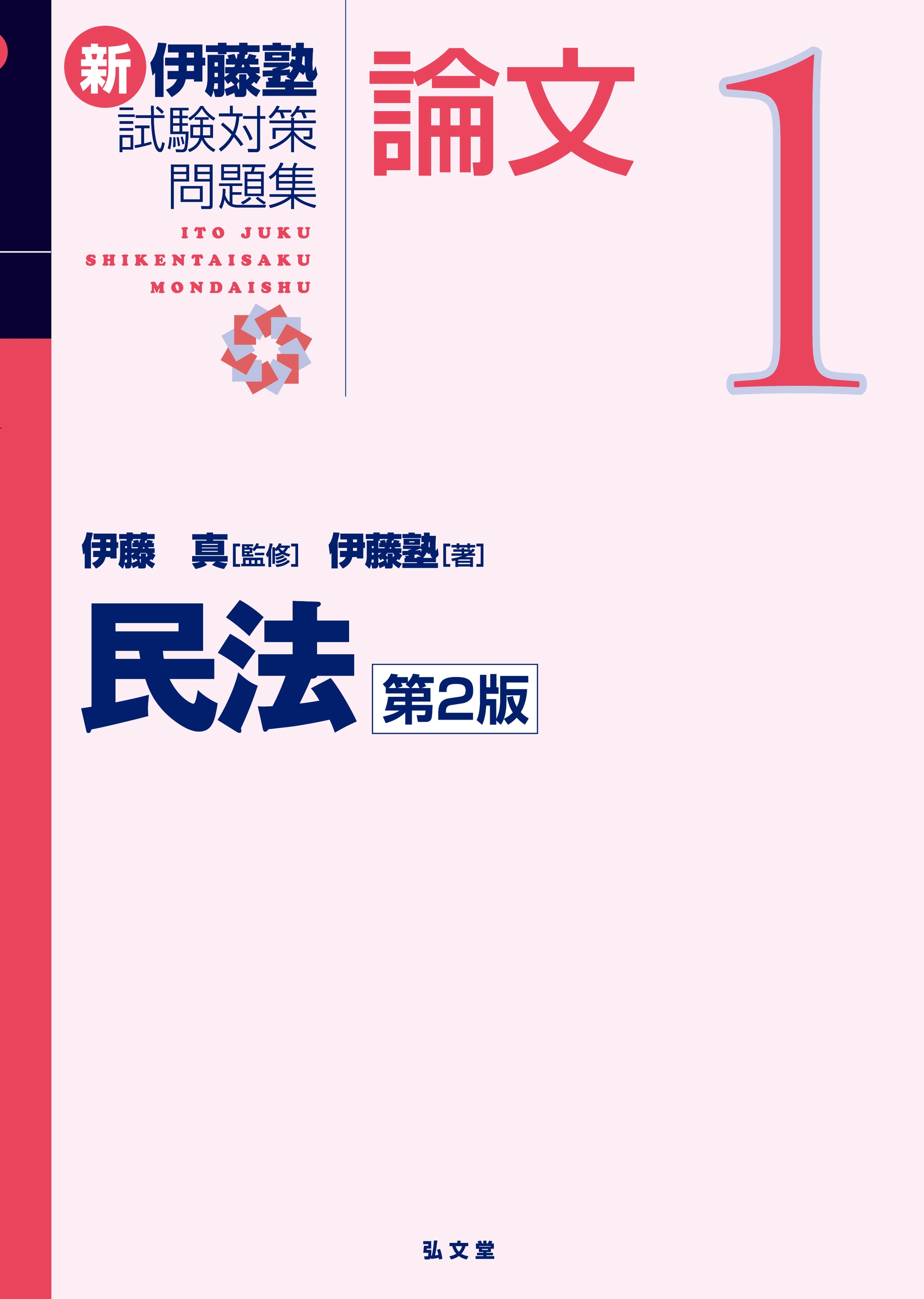 民法 (1) 民法 (1)