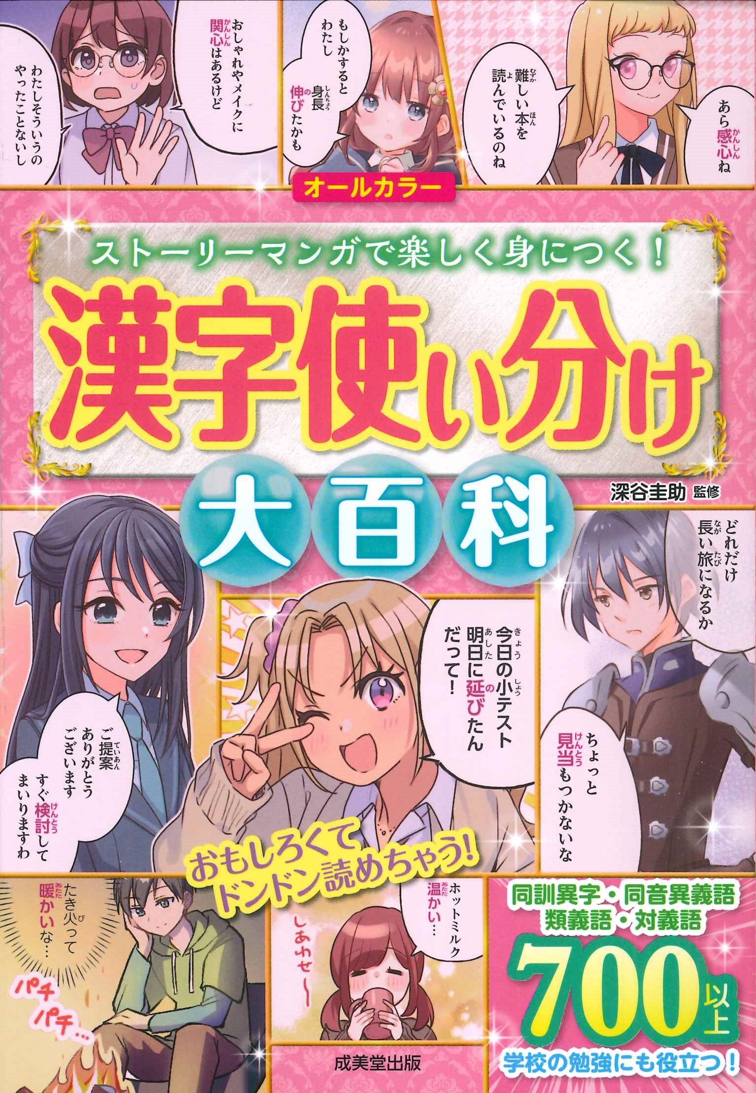 漢字使い分け大百科 漢字使い分け大百科
