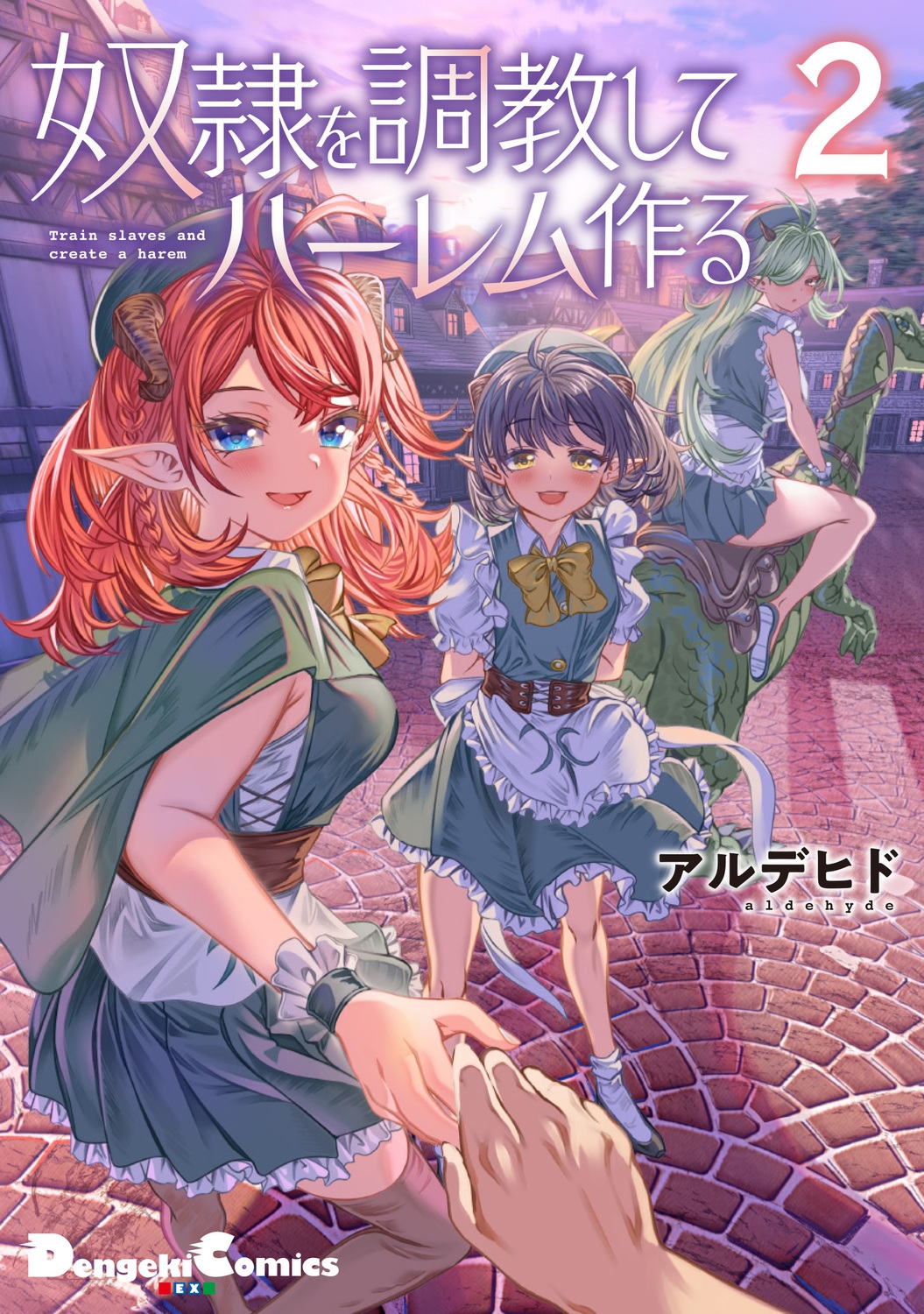 奴隷を調教してハーレム作る(2)