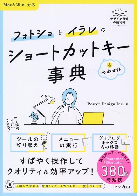 TOWER RECORDS ONLINE㤨Power Design Inc./եȥȥΥ硼ȥåȥ&碌ŵ Mac&Winб[9784295021094]פβǤʤ1,870ߤˤʤޤ