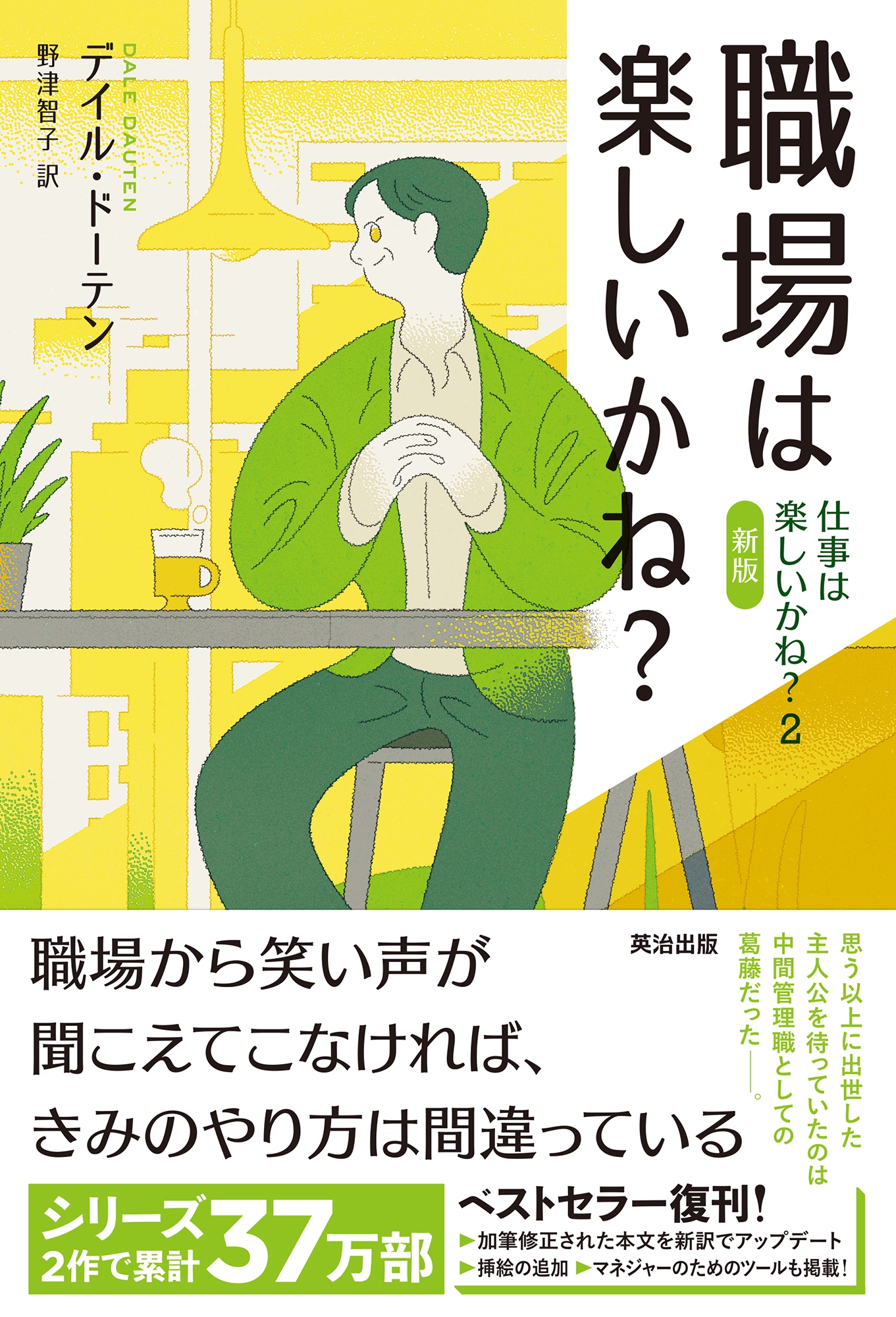 職場は楽しいかね? 仕事は楽しいかね?2[新版]