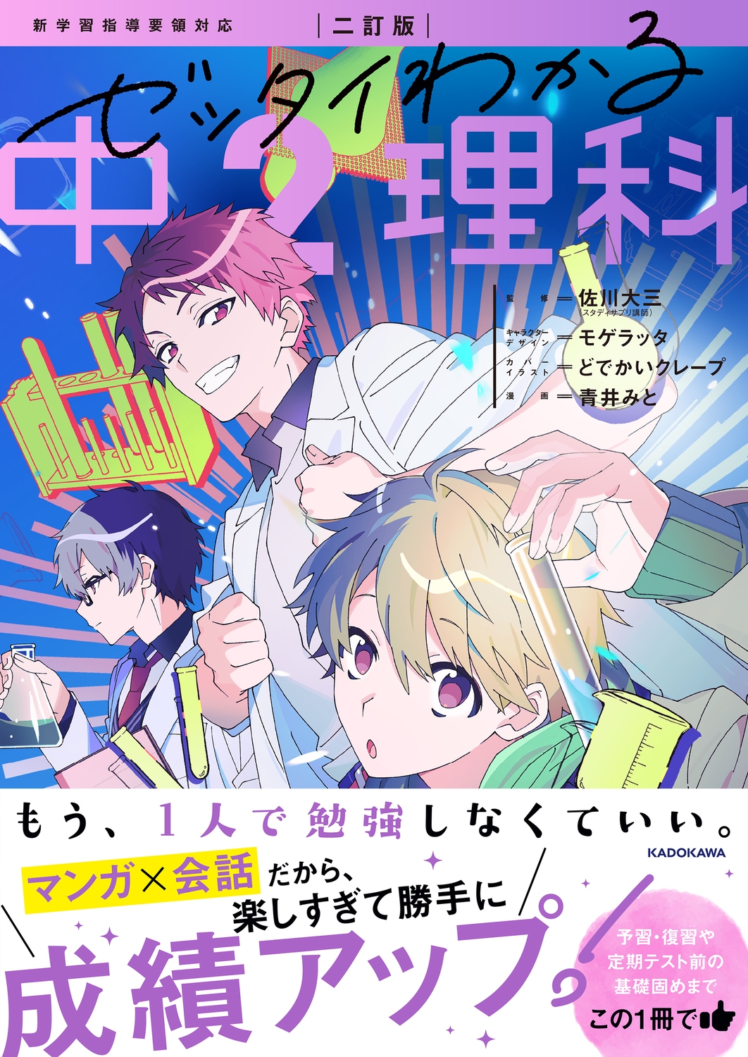 二訂版 ゼッタイわかる 中2理科