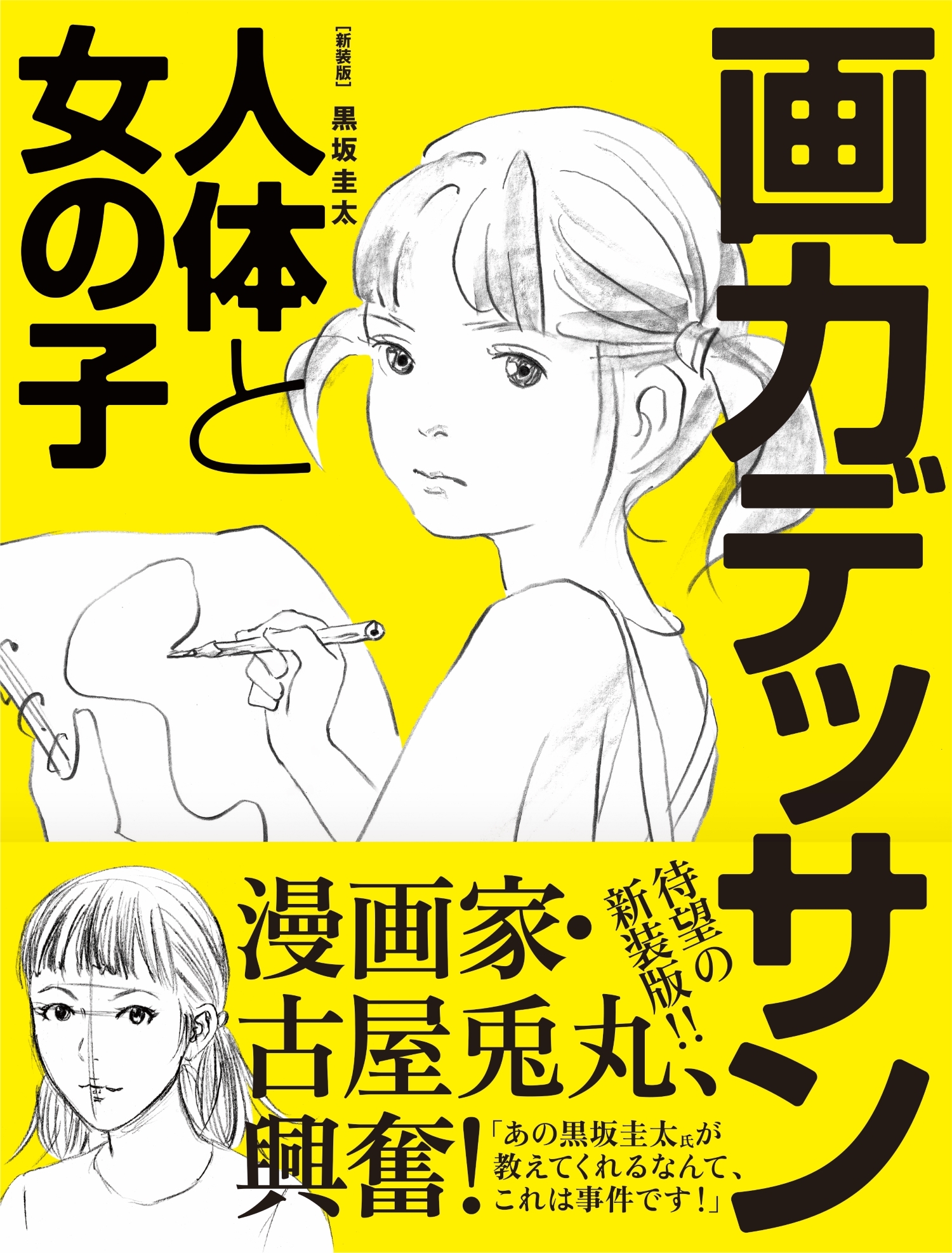 ダイナミックコミック講座 人物を描く ダイナミックコミック講座 人物を描く｜Yahoo!フリマ（旧PayPay