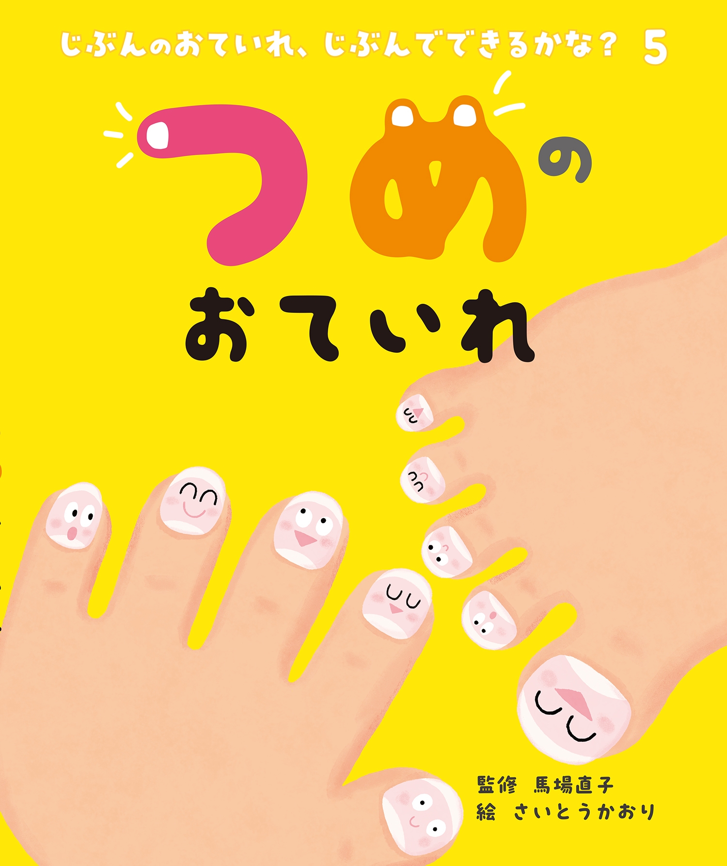 つめのおていれ