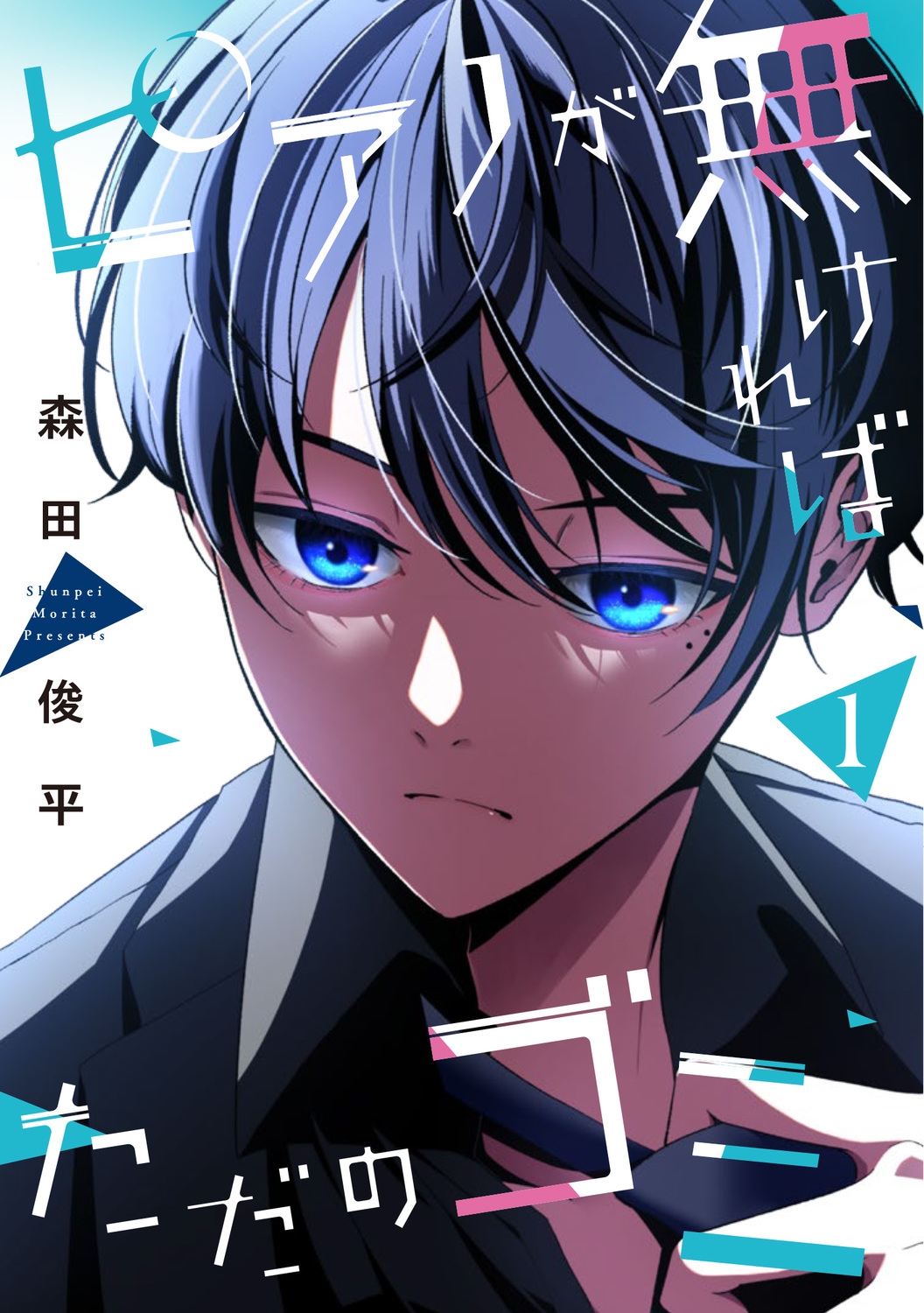 ピアノが無ければただのゴミ 1 (1)