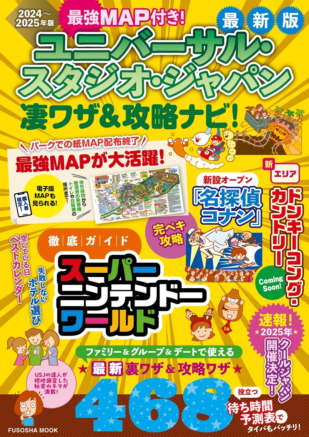 ǶMAP&ά略Ĵ/ǶMAPդ! ˥С롦ѥ略&άʥ!2024ǯ2025ǯ[9784594622954]