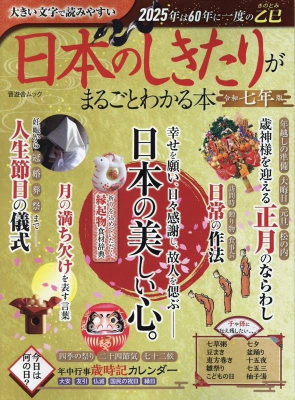 ܤΤ꤬ޤ뤴Ȥ狼 ¼ǯ ͷ˥å[9784801824041]