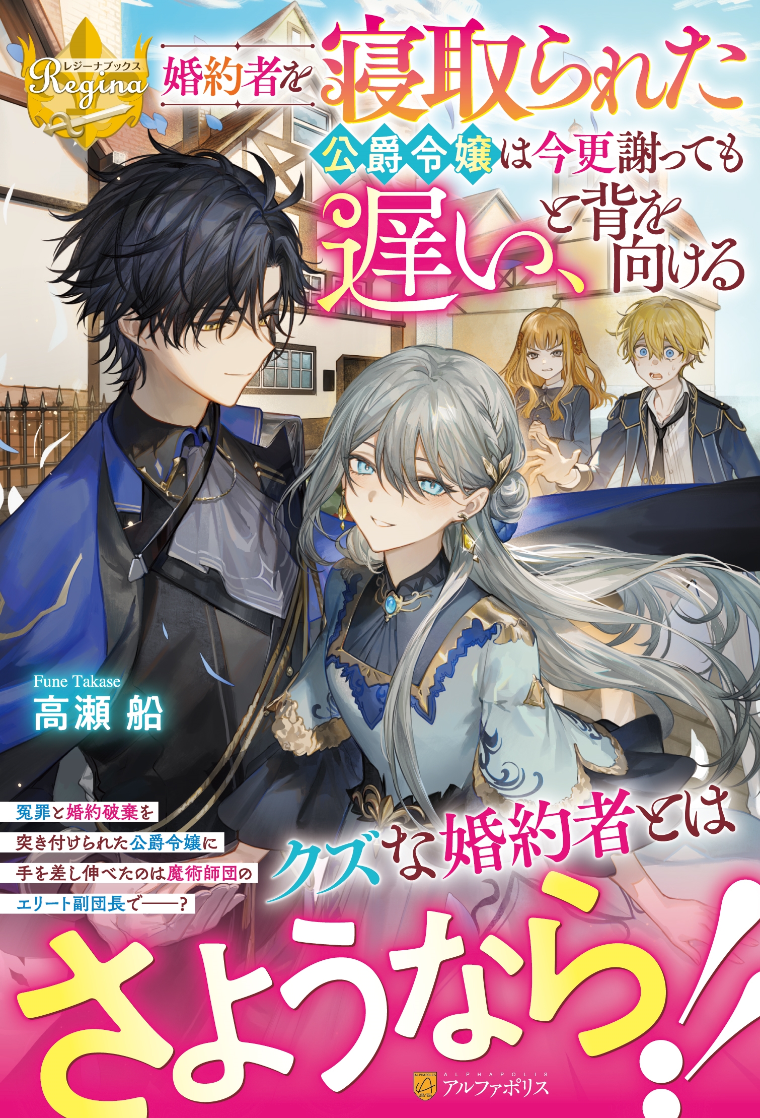 婚約者を寝取られた公爵令嬢は今更謝っても遅い、と背を向ける