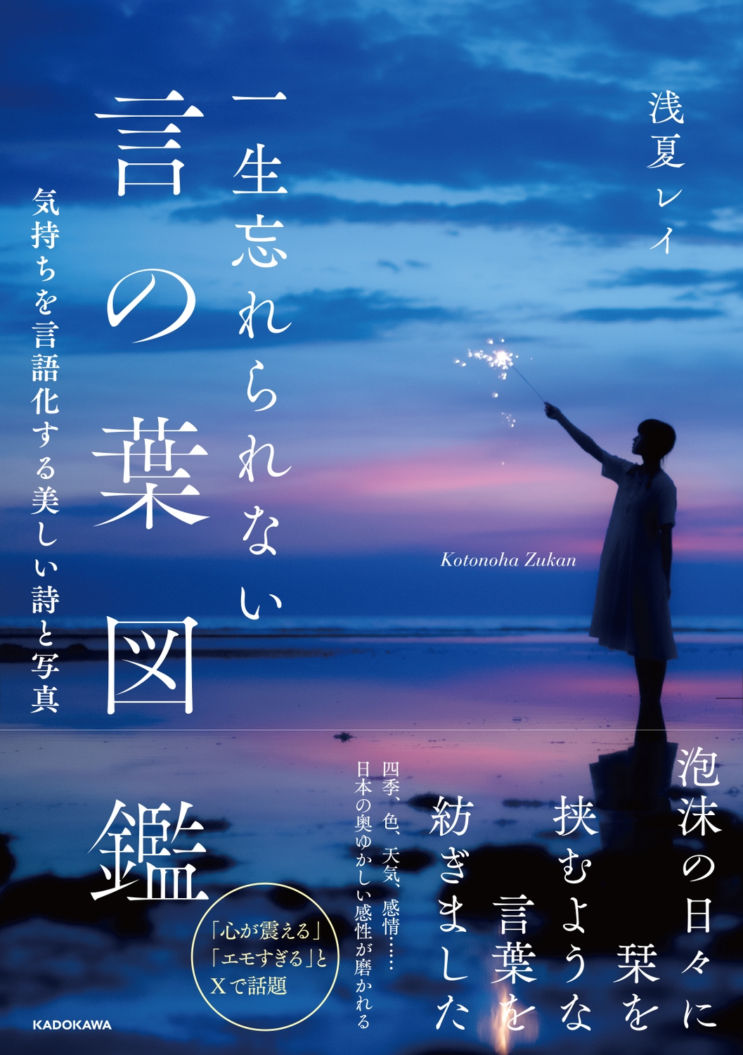 dショッピング |浅夏レイ 「一生忘れられない言の葉図鑑 気持ち