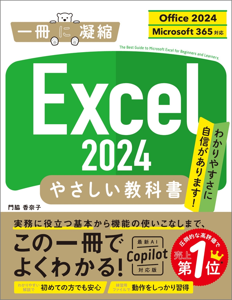 ƹ/Excel 2024 䤵ʽ [Office 2024/Microsoft 365б][9784815630195]