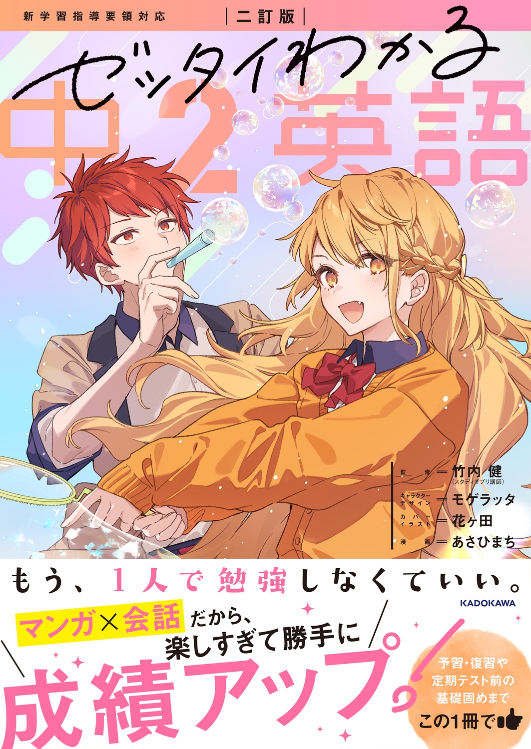 二訂版 ゼッタイわかる 中2英語 二訂版 ゼッタイわかる 中2英語