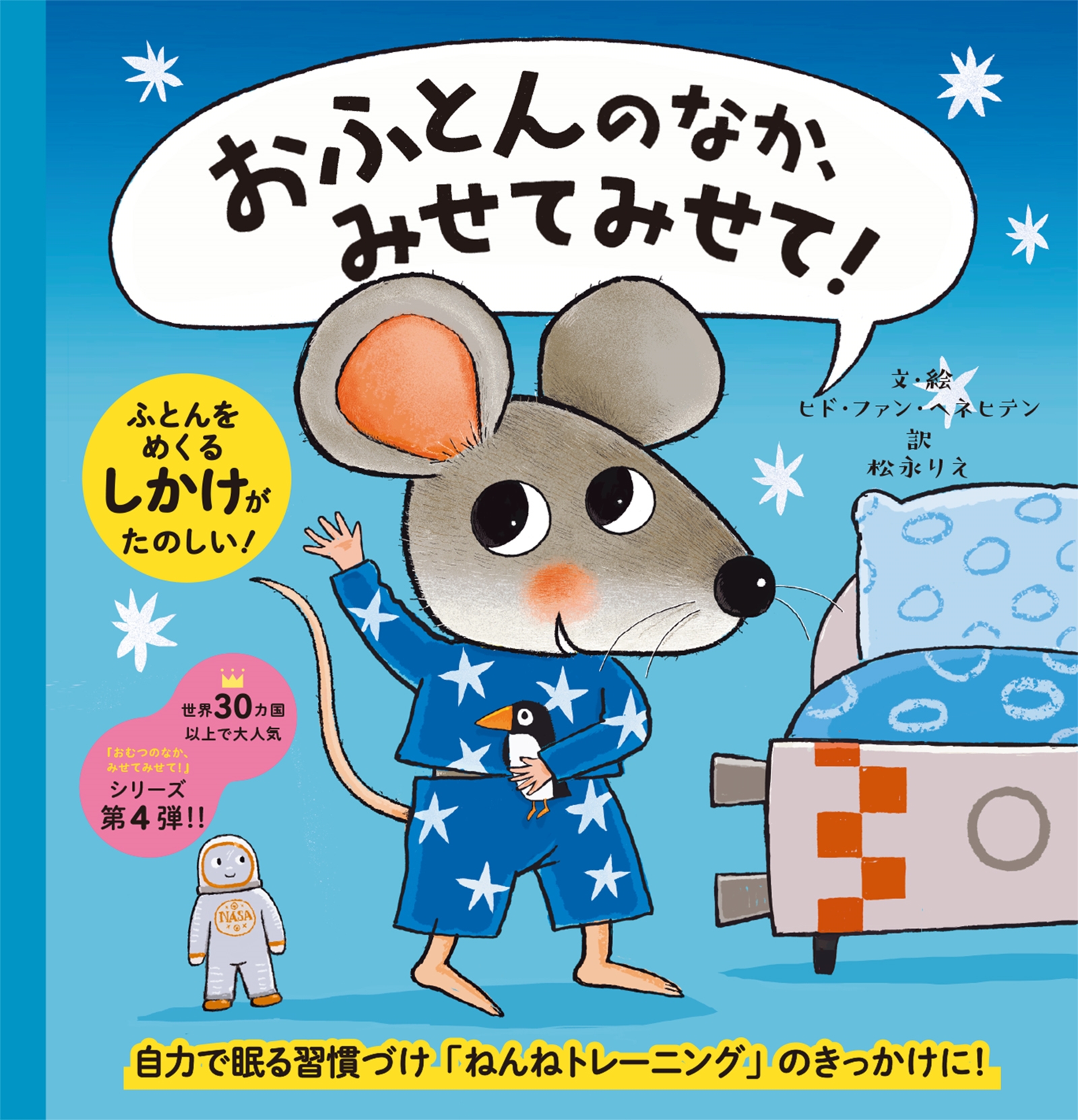 おふとんのなか、みせてみせて! おふとんのなか、みせてみせて!