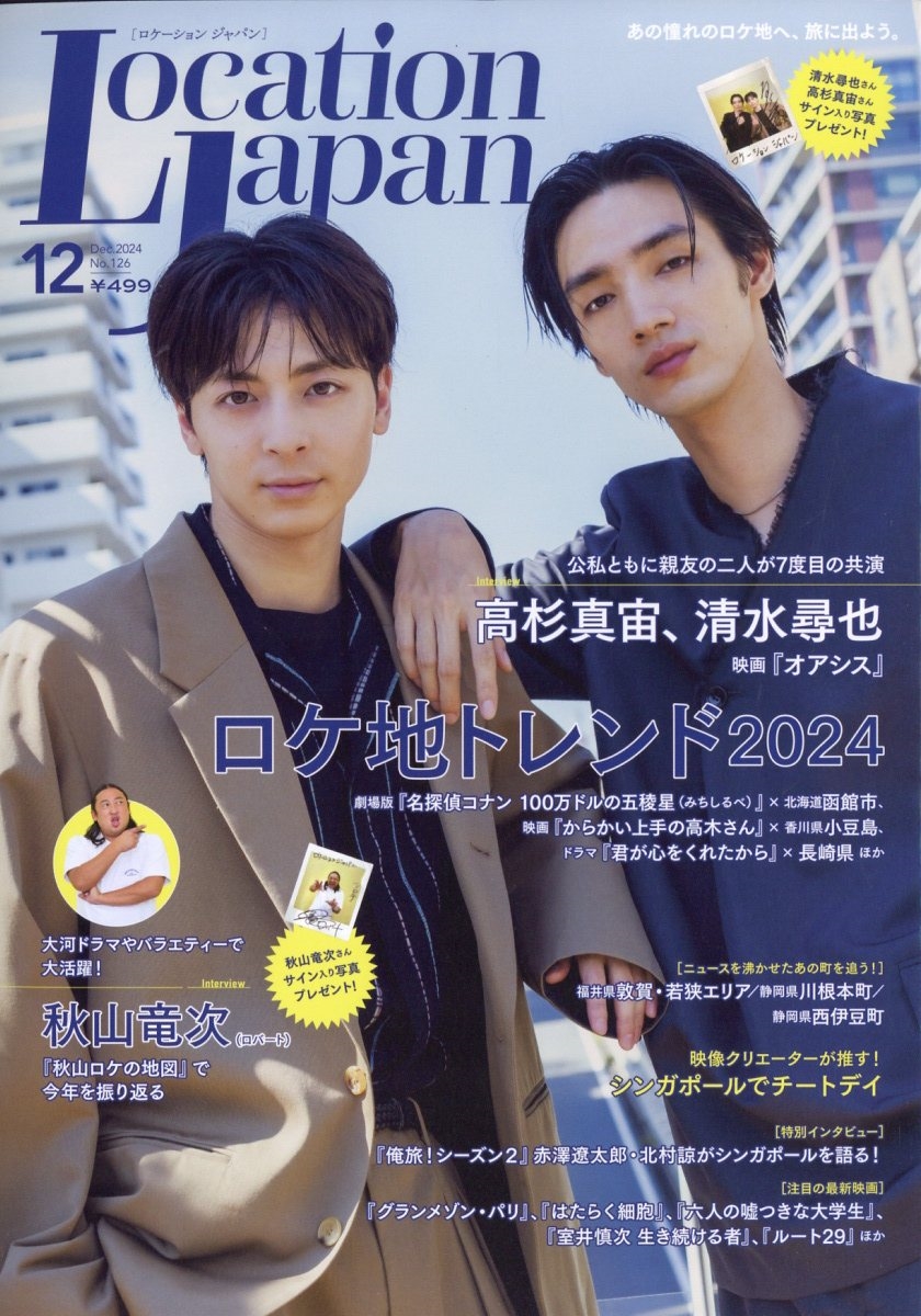 Location Japan (ロケーション ジャパン) 2024年 12月号 [雑誌]