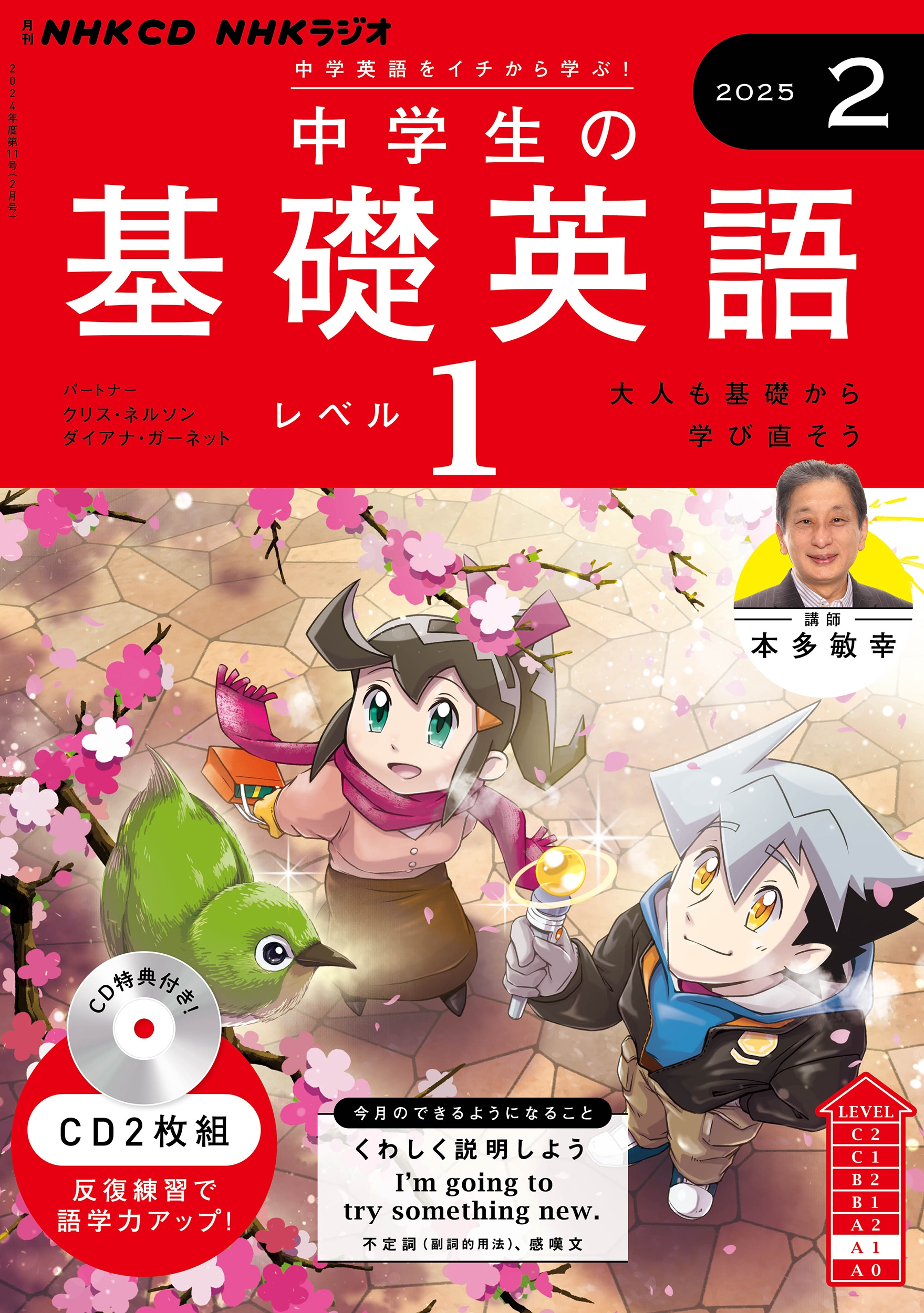 NHK CD �饸��������δ��ñѸ� ��٥�1 2025ǯ2���[9784143673352]