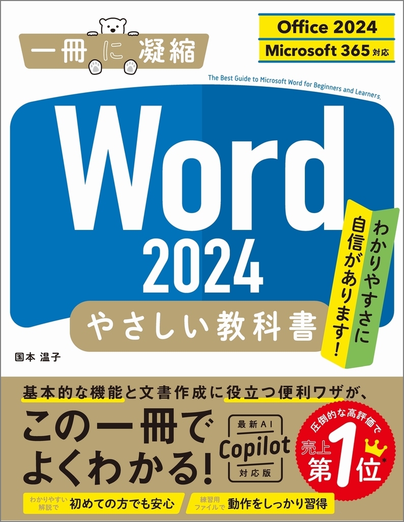 ܲ/Word 2024 䤵ʽ [Office 2024/Microsoft 365б][9784815630218]