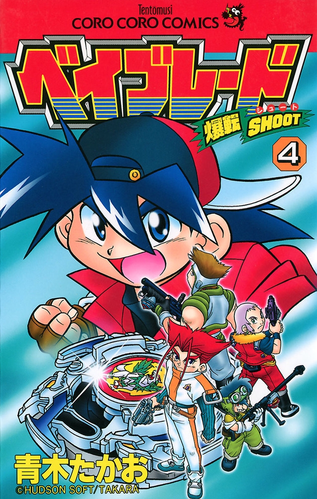 爆転シュート　ベイブレードSHOOT DVD 10巻 駿河屋 - 【買取】爆転シュート ベイブレード SHOOT.10（アニメ