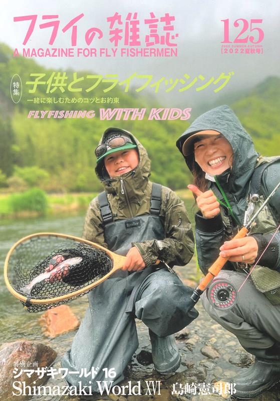 TOWER RECORDS ONLINE㤨֥ե饤λ 125(2022ƽ A MAGAZINE FOR FLY FISHERMEN[9784939003899]פβǤʤ1,870ߤˤʤޤ