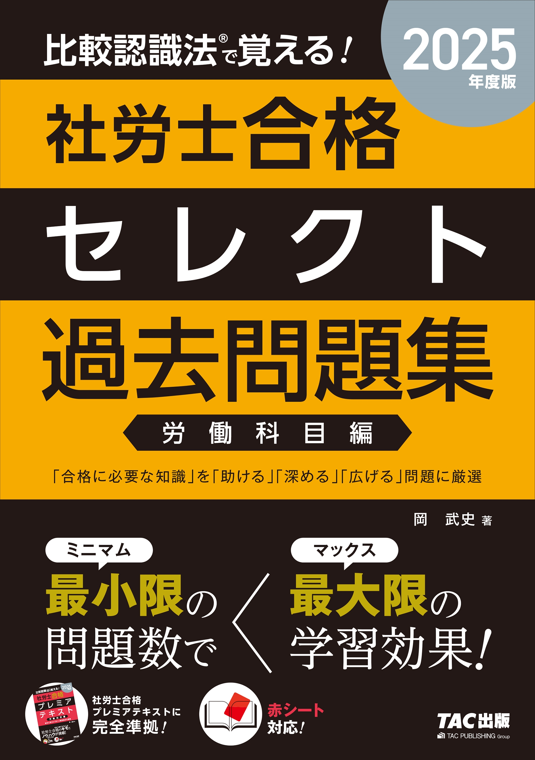 /2025ǯ ǧˡ(R)ǳФ! ϫιʥ쥯Ȳ꽸 ϫƯ[9784300115688]