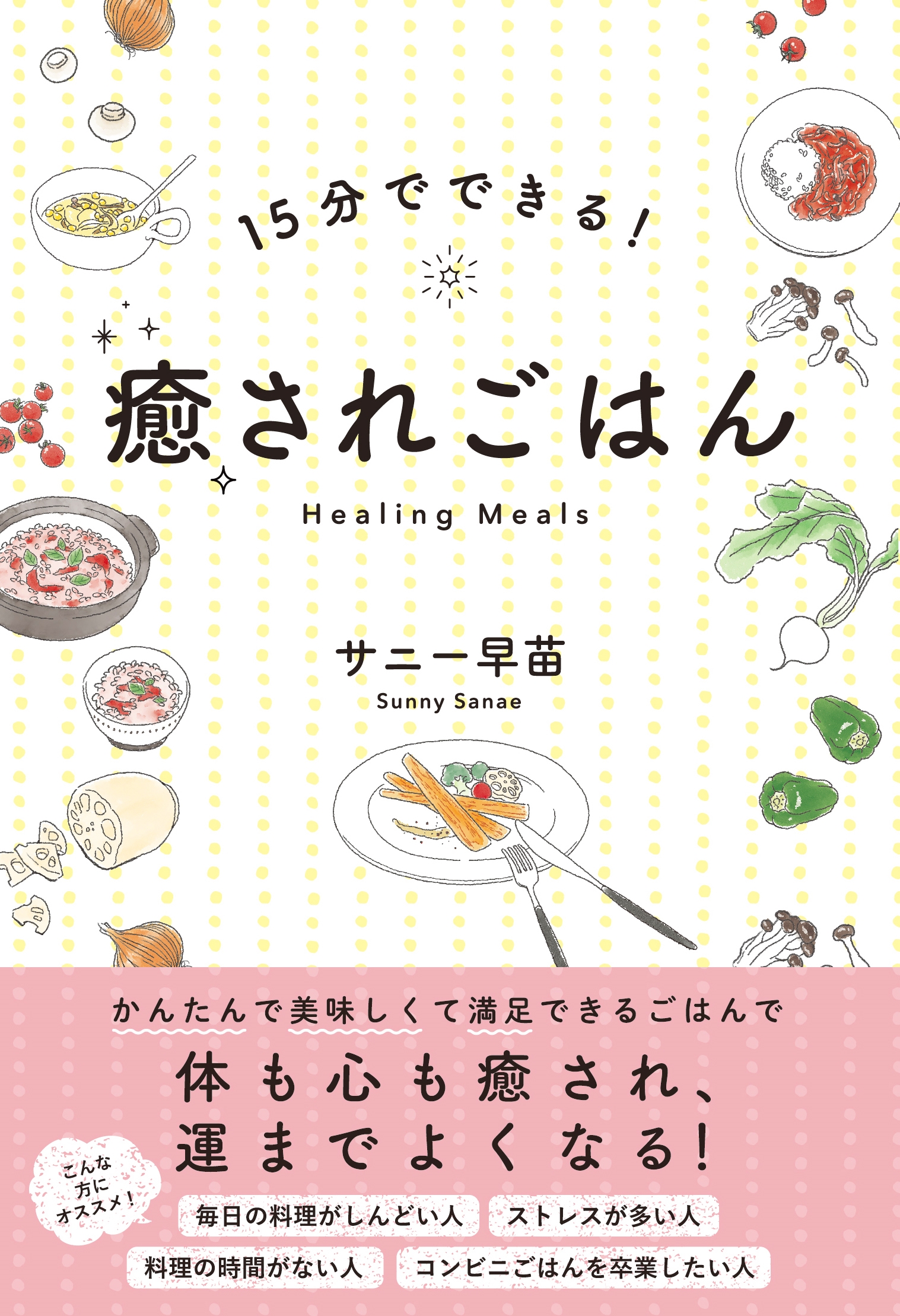ˡ/15ʬǤǤ!줴Ϥ[9784860295769]